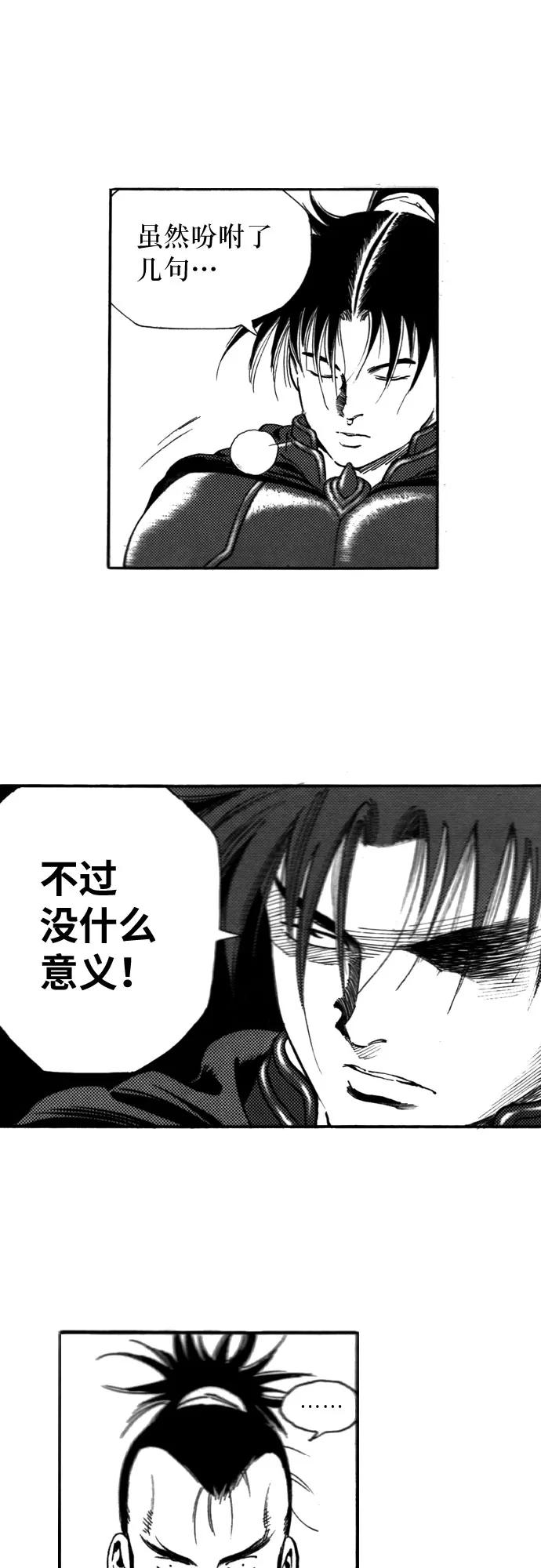 《龙飞不败》第100话 第50页