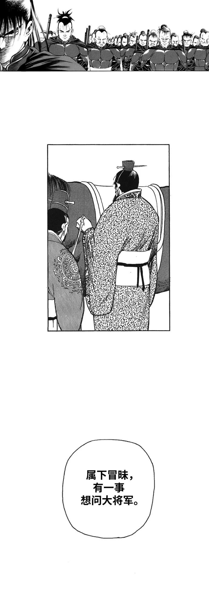《龙飞不败》第100话 第21页