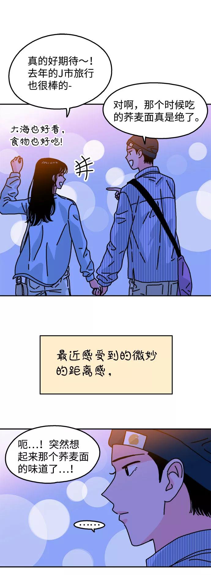 《隔壁的青梅竹马》第100话 第32页
