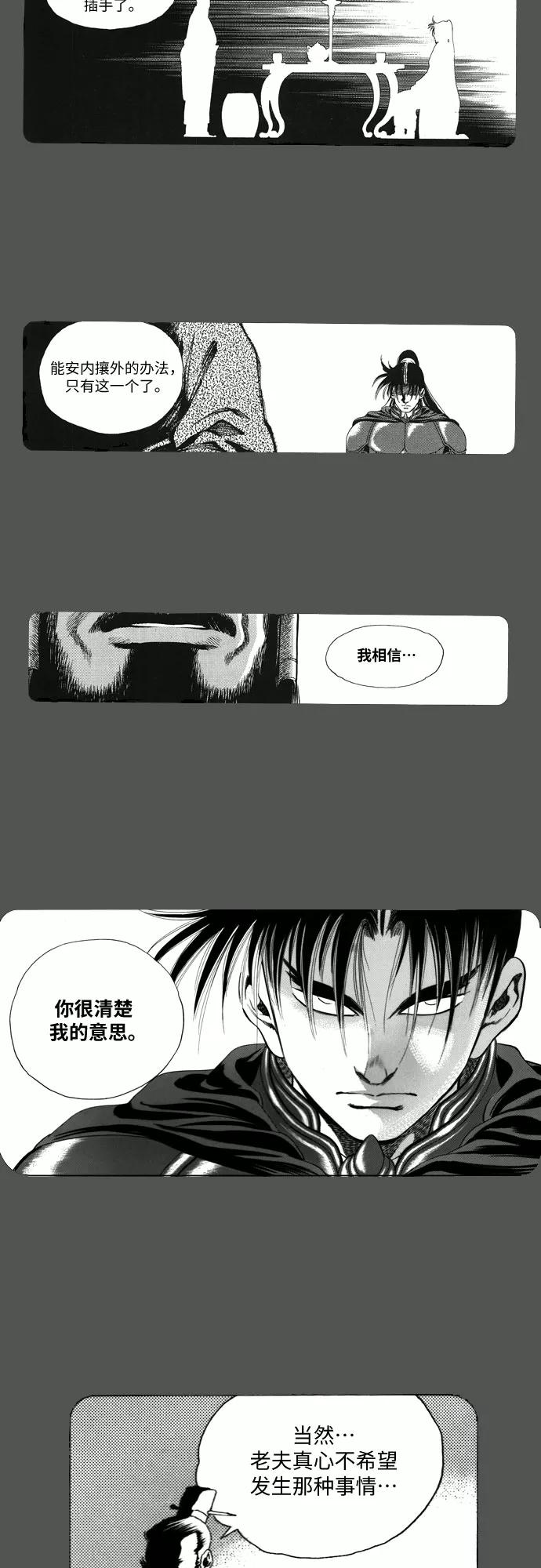 《龙飞不败》第100话 第44页