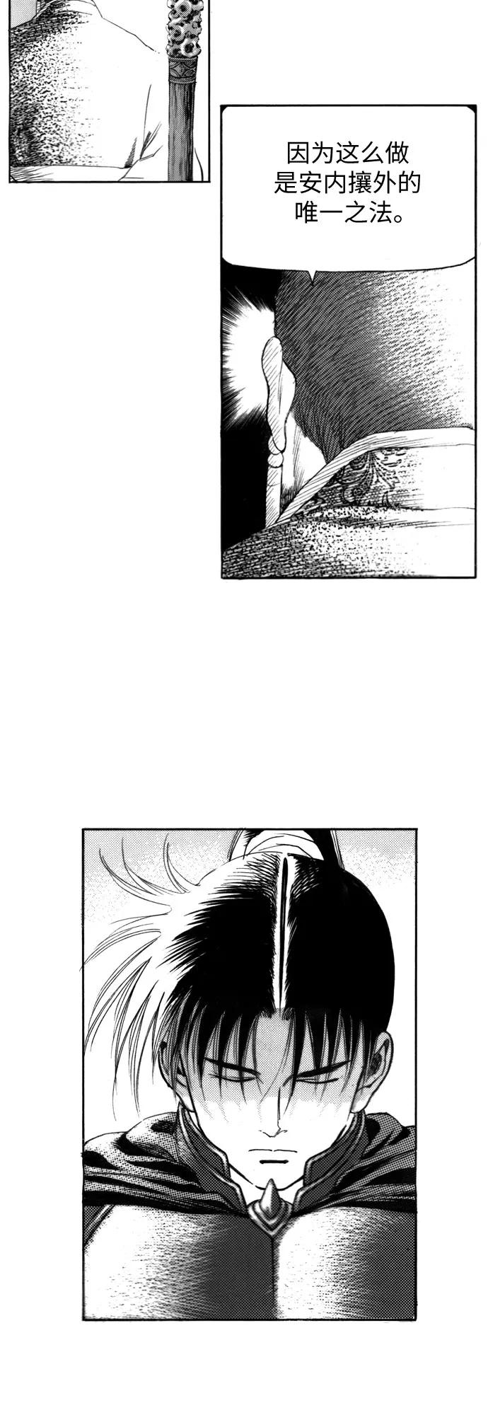 《龙飞不败》第100话 第17页