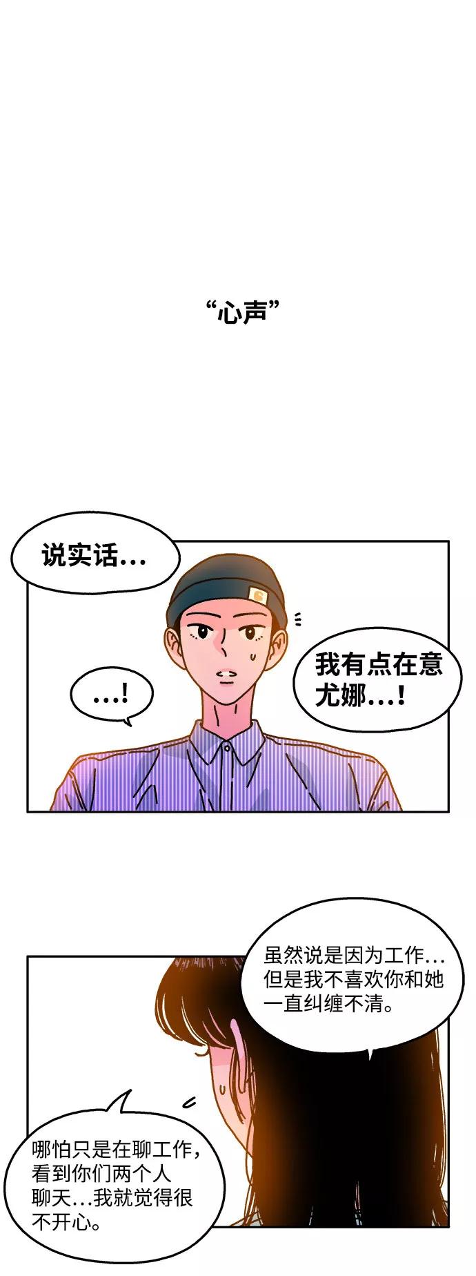 《隔壁的青梅竹马》第100话 第24页
