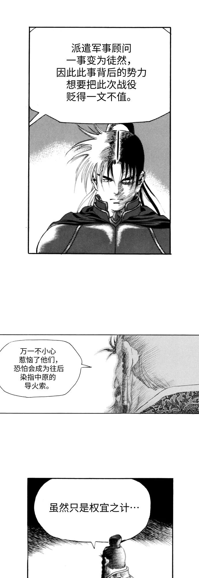 《龙飞不败》第100话 第14页
