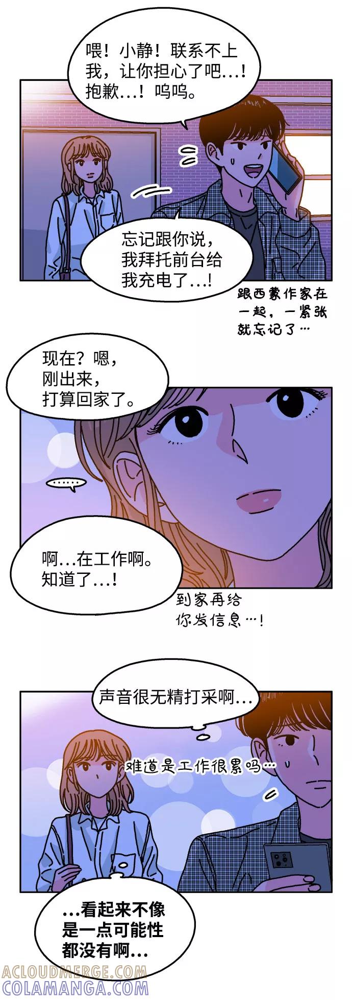 《隔壁的青梅竹马》第100话 第15页