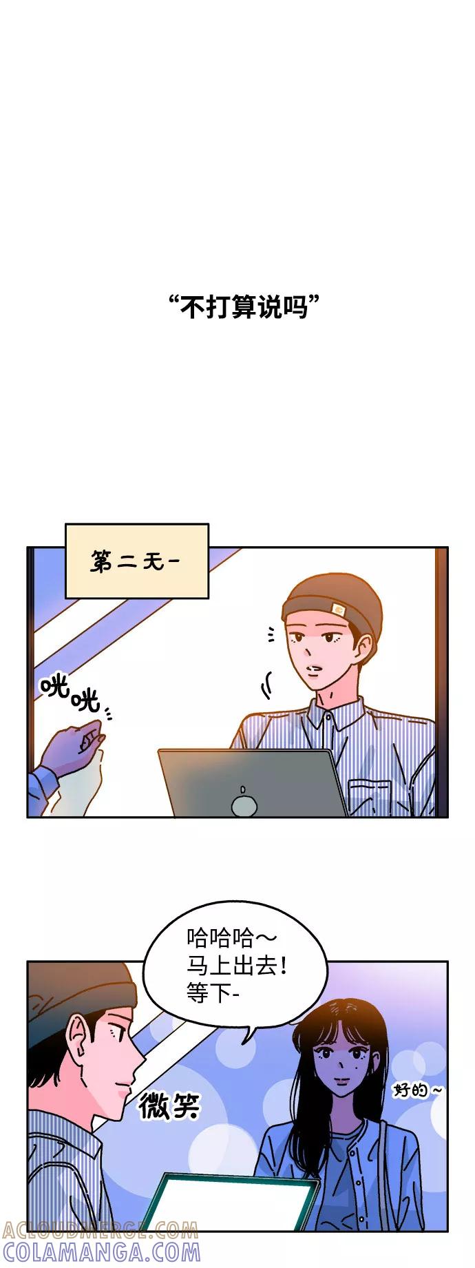 《隔壁的青梅竹马》第100话 第19页