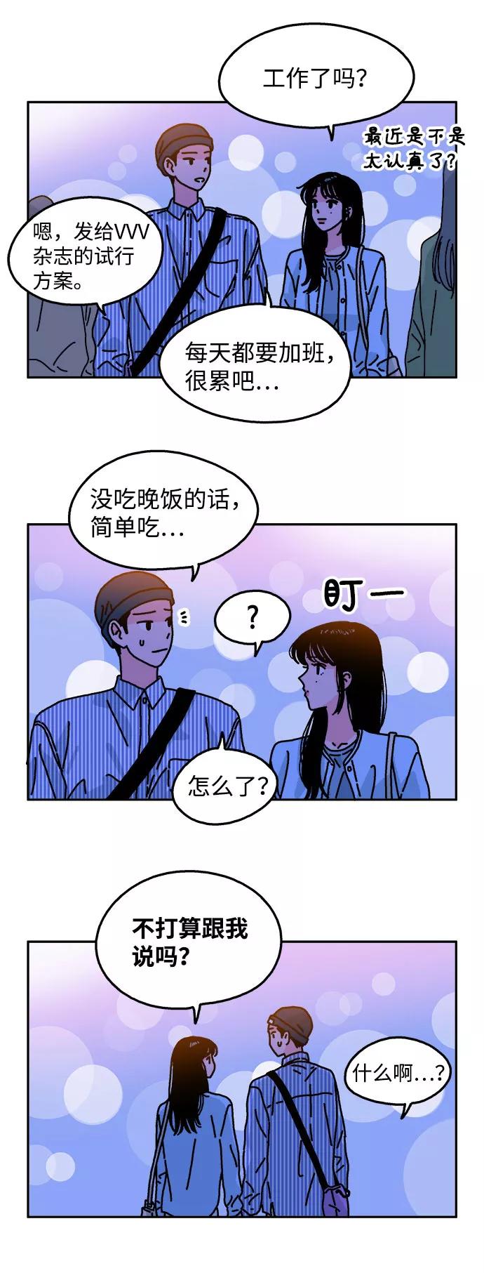 《隔壁的青梅竹马》第100话 第20页