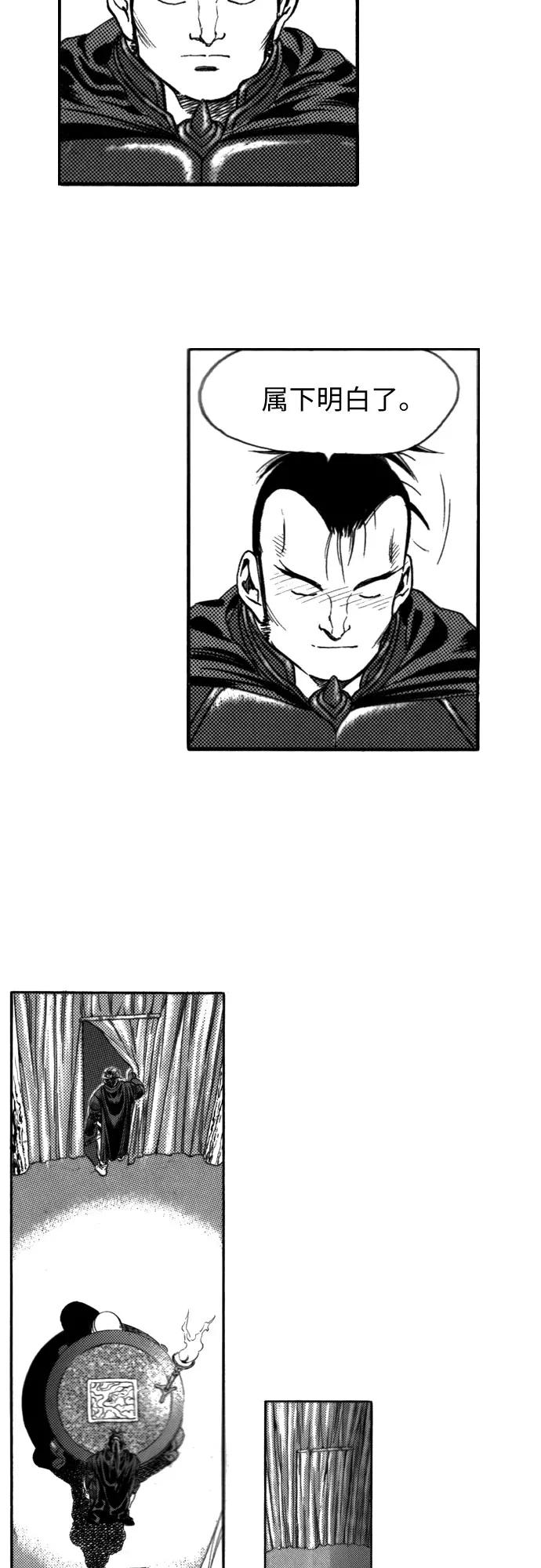 《龙飞不败》第100话 第51页
