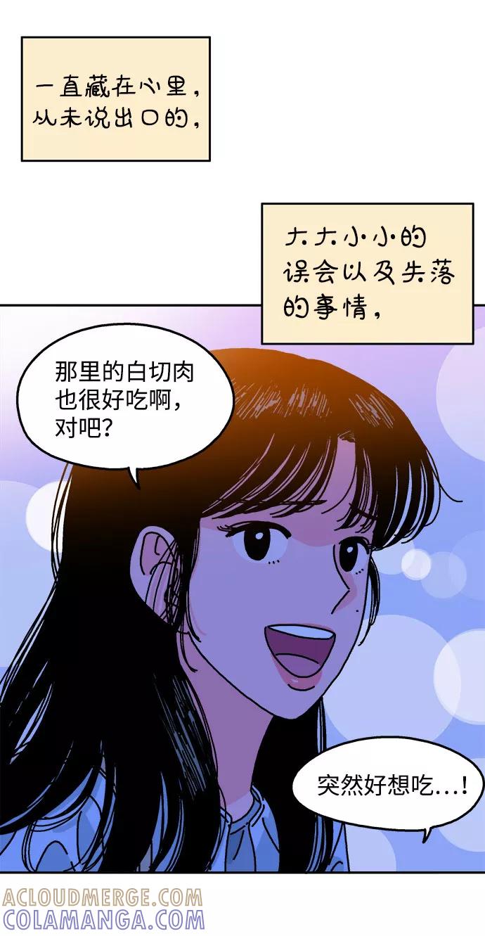 《隔壁的青梅竹马》第100话 第33页