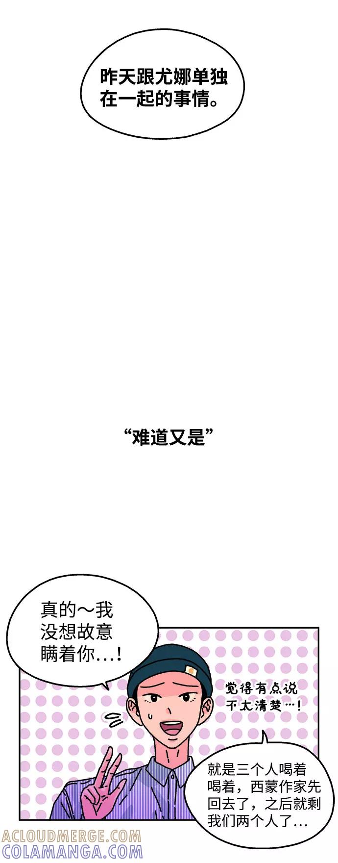 《隔壁的青梅竹马》第100话 第21页