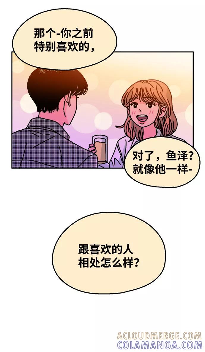 《隔壁的青梅竹马》第100话 第13页