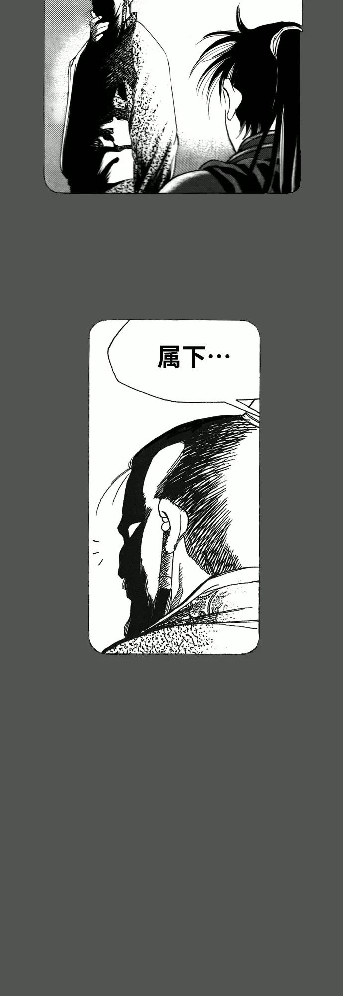 《龙飞不败》第100话 第45页