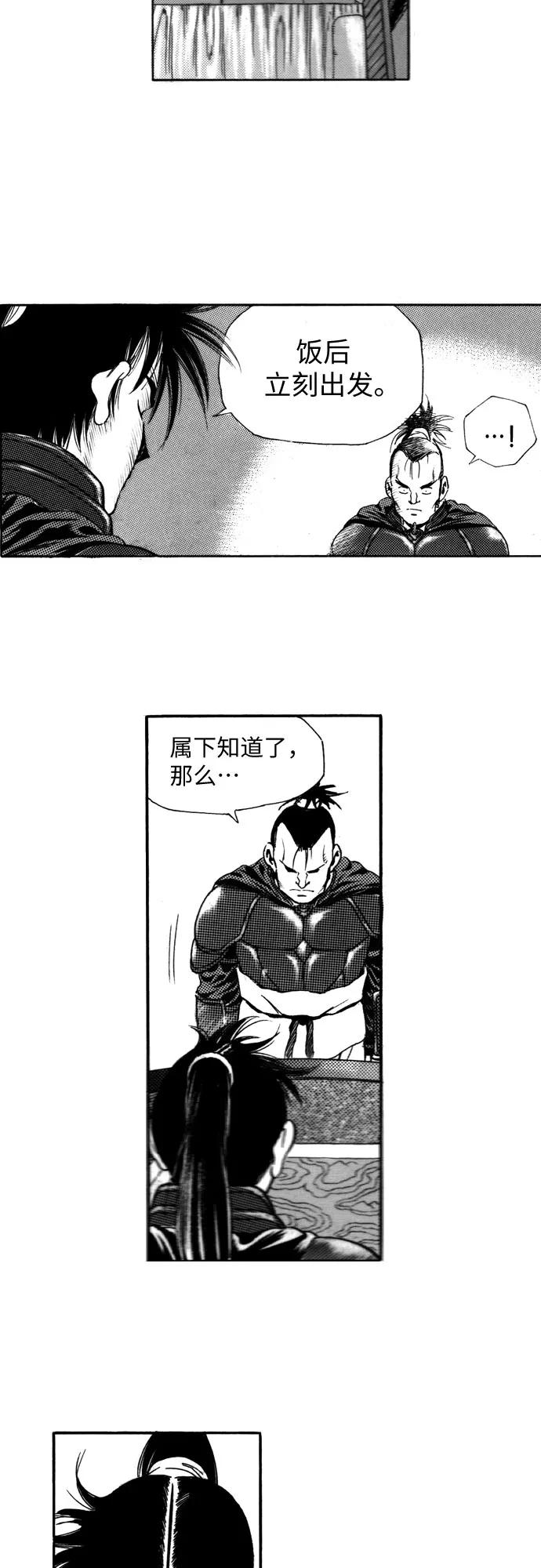 《龙飞不败》第100话 第39页