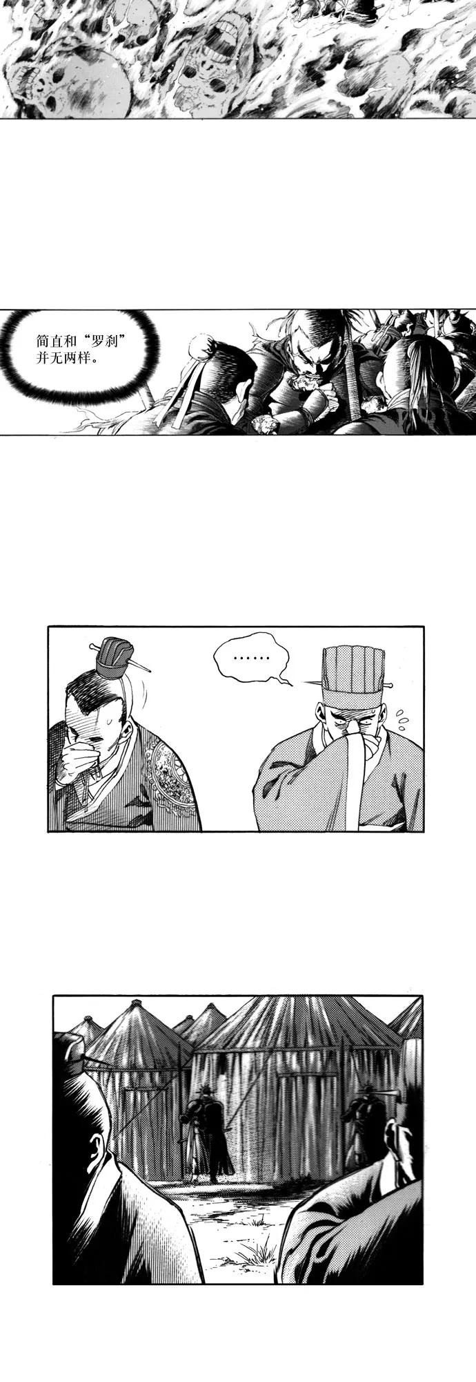 《龙飞不败》第100话 第6页