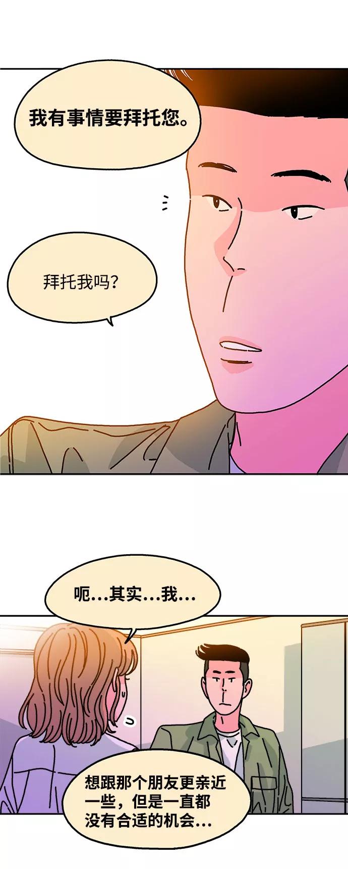 《隔壁的青梅竹马》第100话 第6页