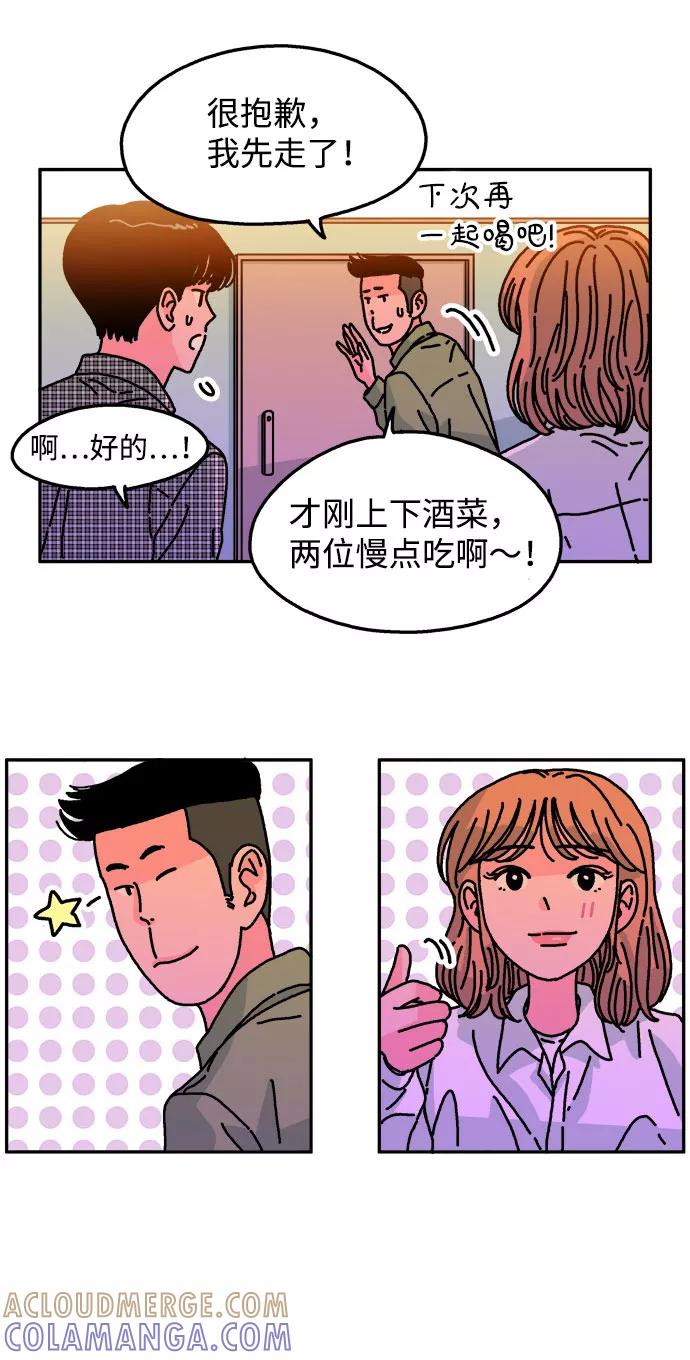 《隔壁的青梅竹马》第100话 第5页