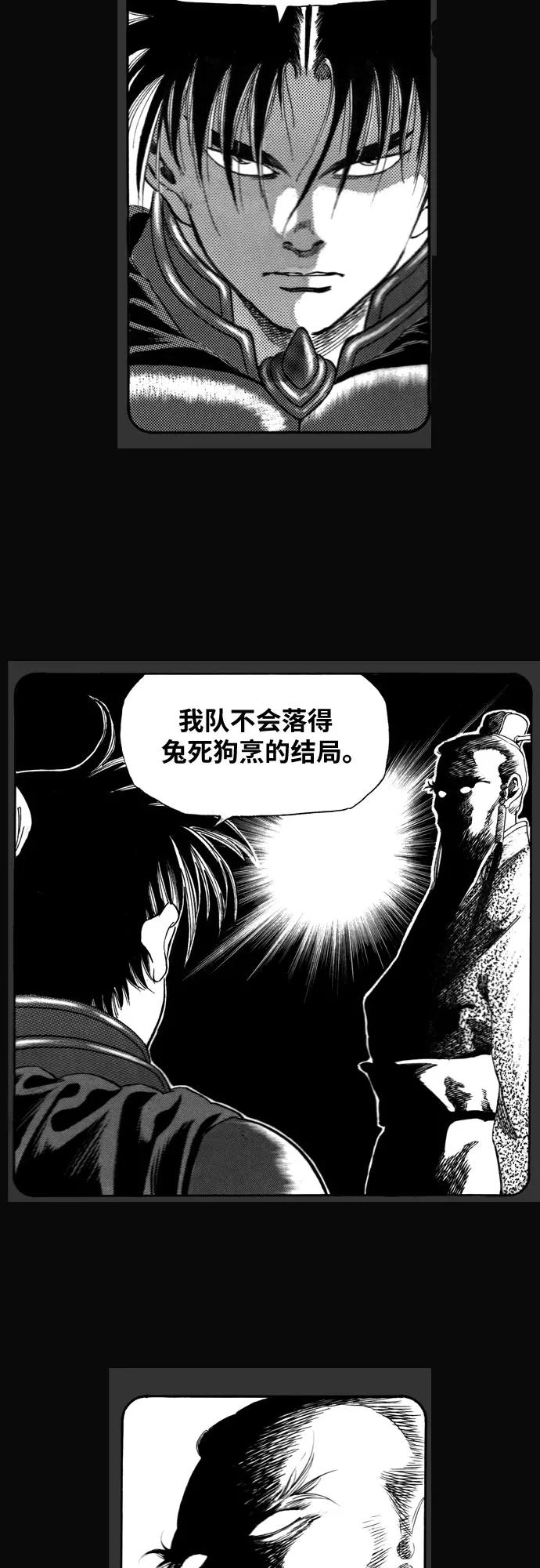 《龙飞不败》第100话 第47页