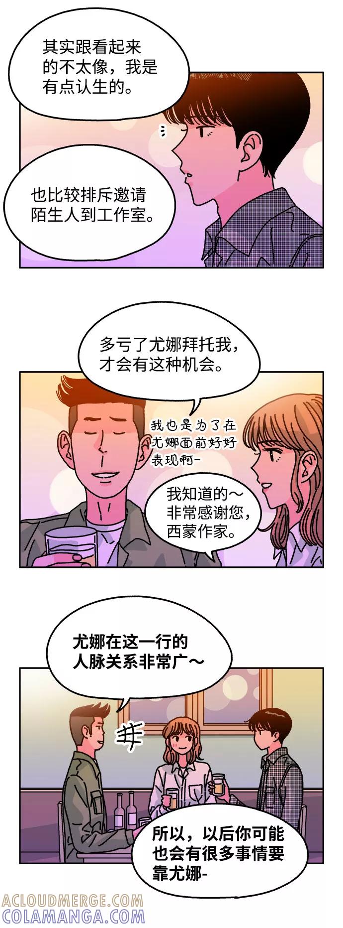 《隔壁的青梅竹马》第100话 第3页