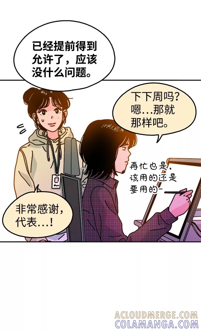 《隔壁的青梅竹马》第100话 第31页