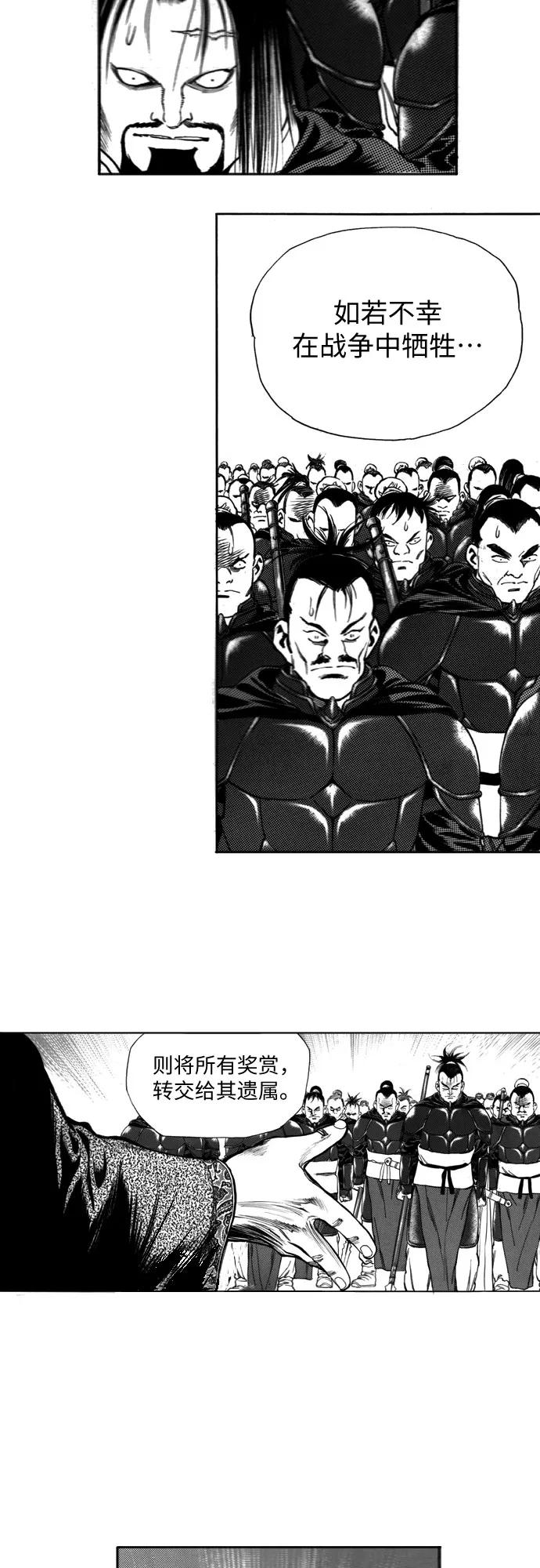 《龙飞不败》第100话 第29页