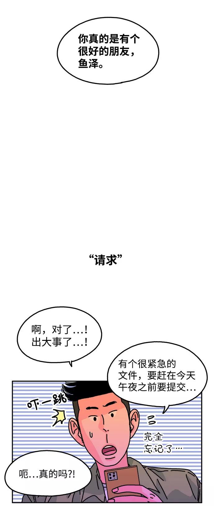 《隔壁的青梅竹马》第100话 第4页