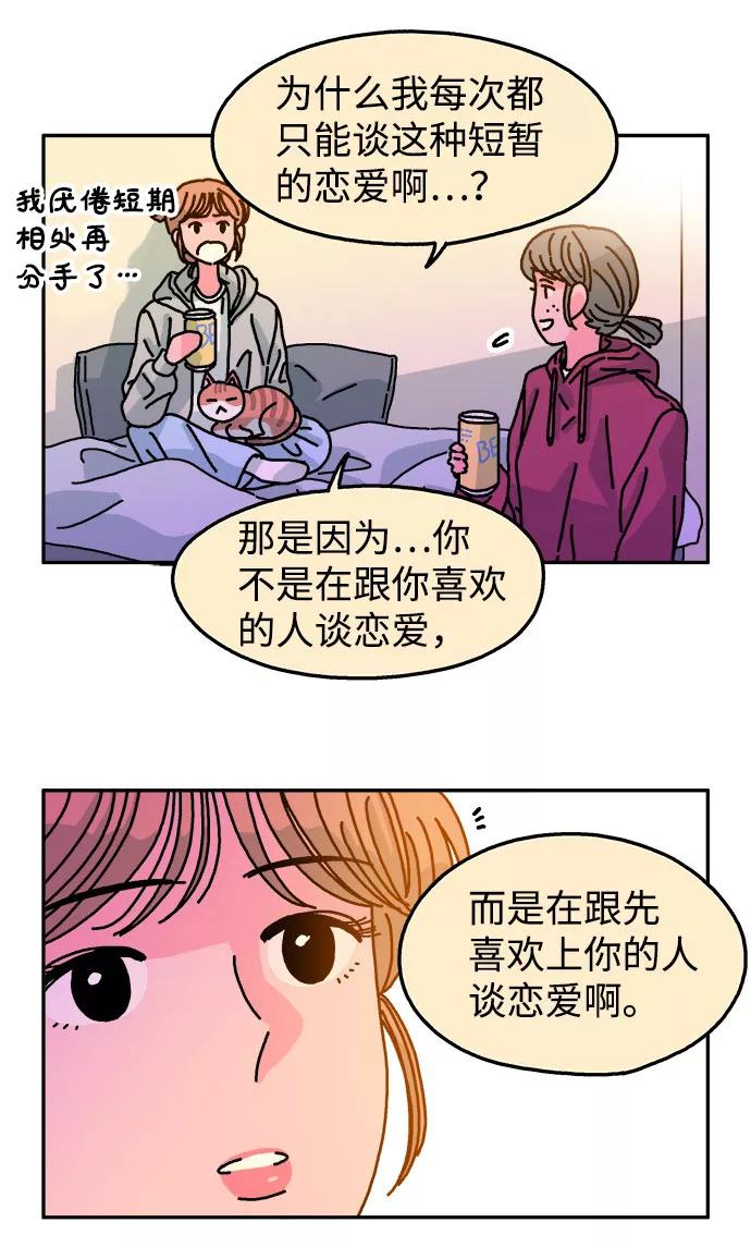 《隔壁的青梅竹马》第100话 第12页