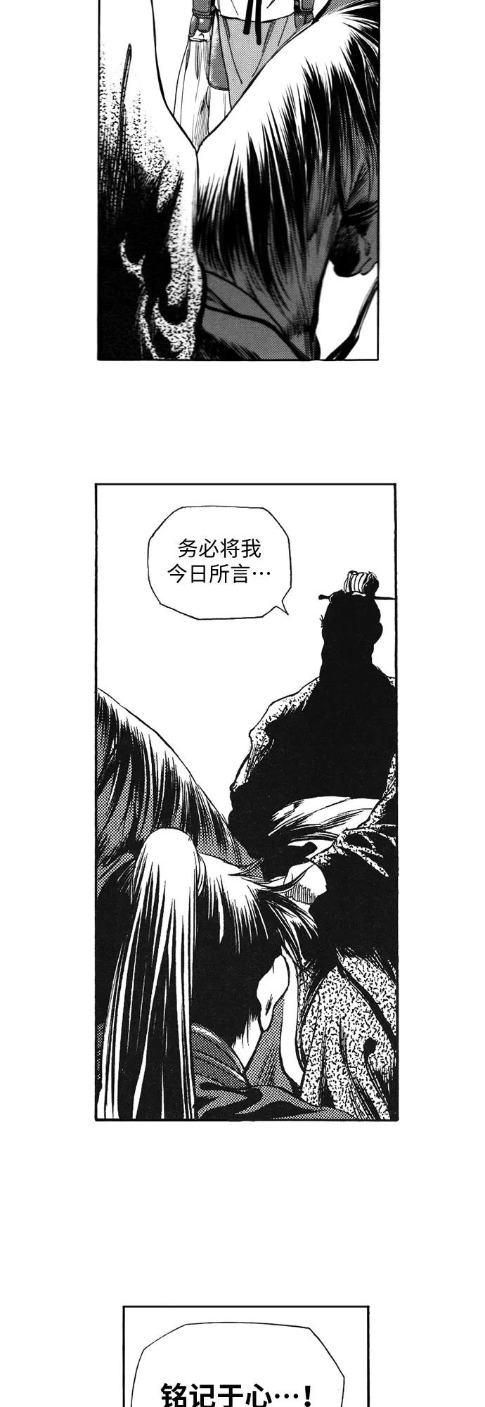 《龙飞不败》第100话 第33页