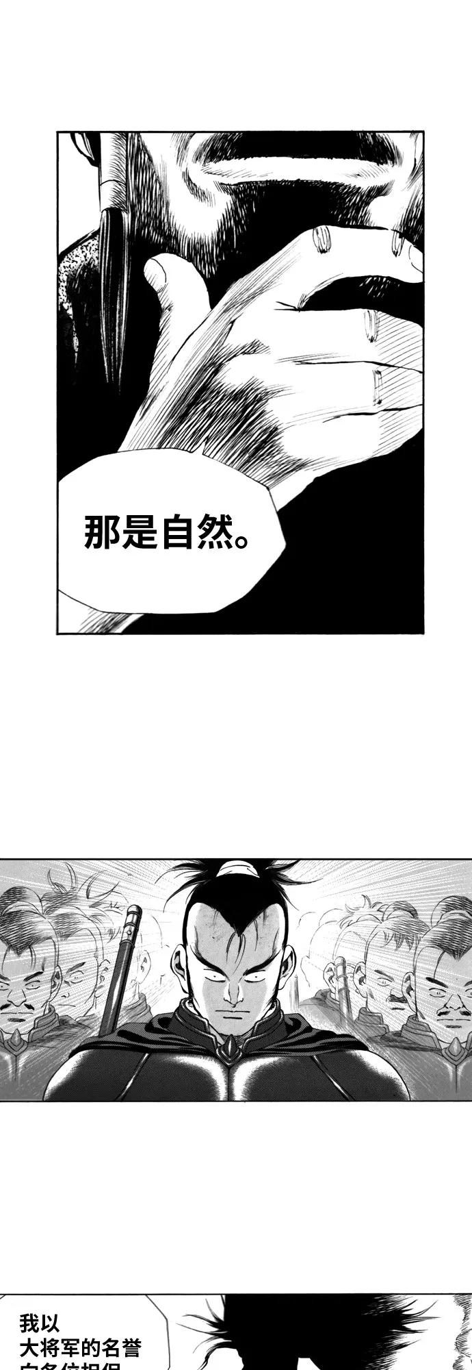 《龙飞不败》第100话 第27页