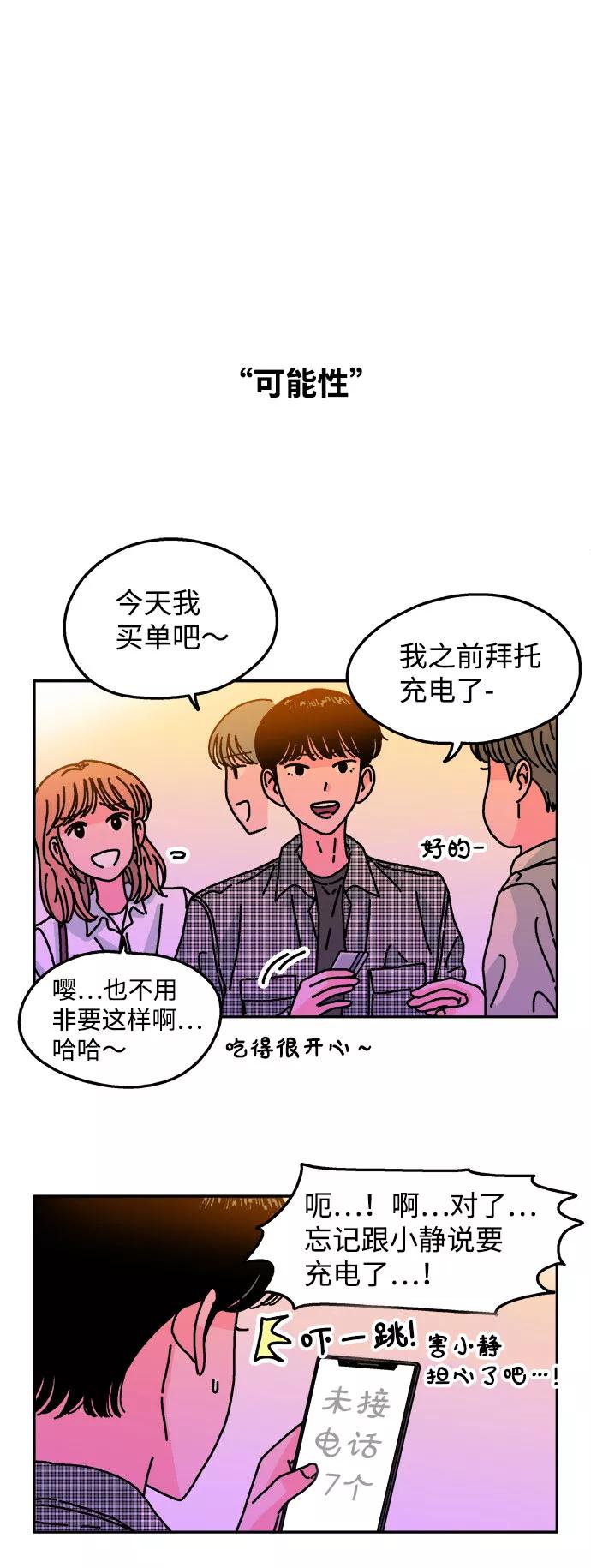 《隔壁的青梅竹马》第100话 第14页