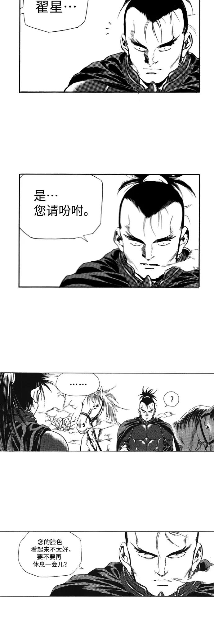 《龙飞不败》第100话 第59页