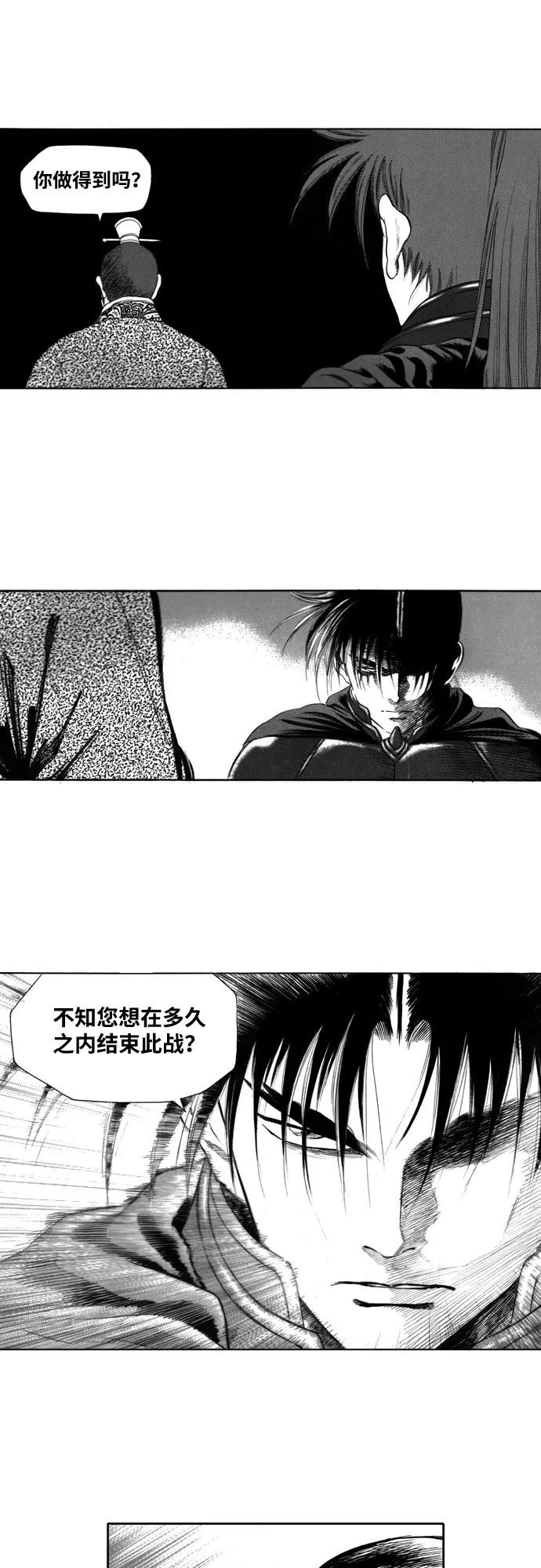 《龙飞不败》第100话 第18页
