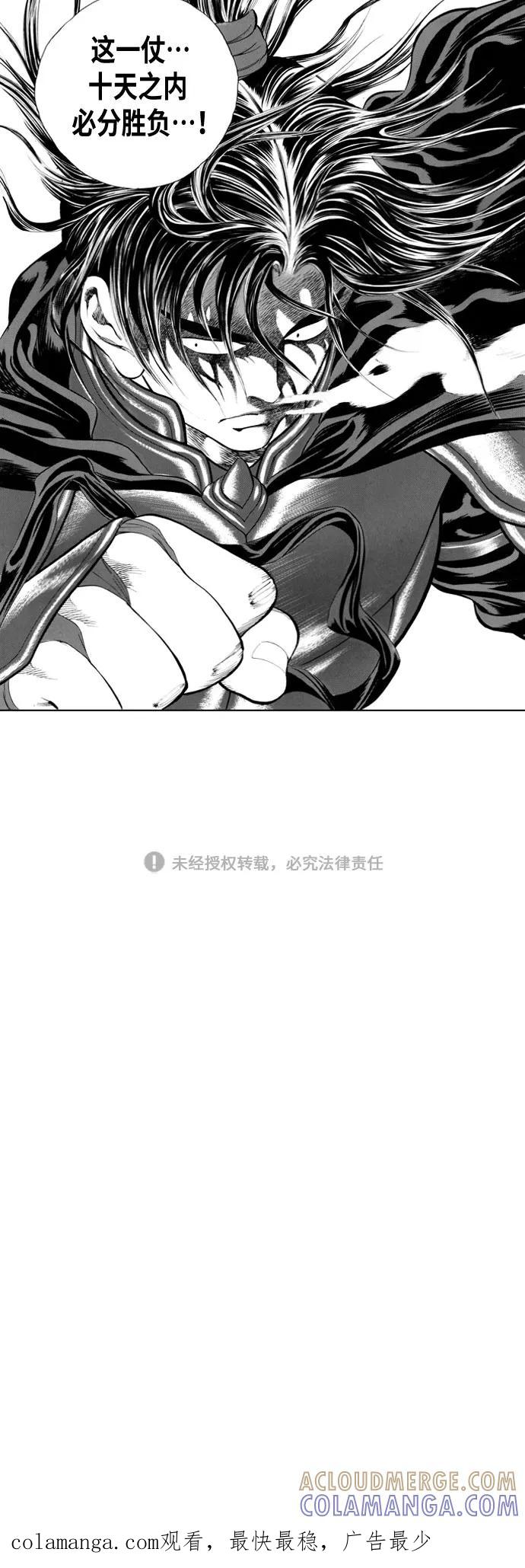 《龙飞不败》第100话 第64页