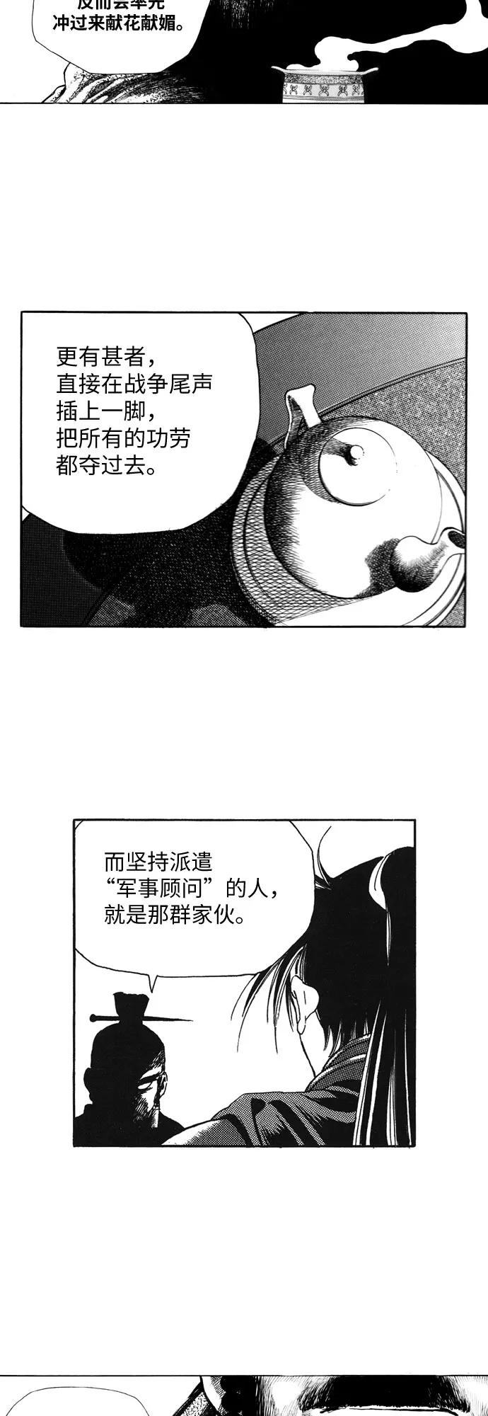 《龙飞不败》第100话 第11页