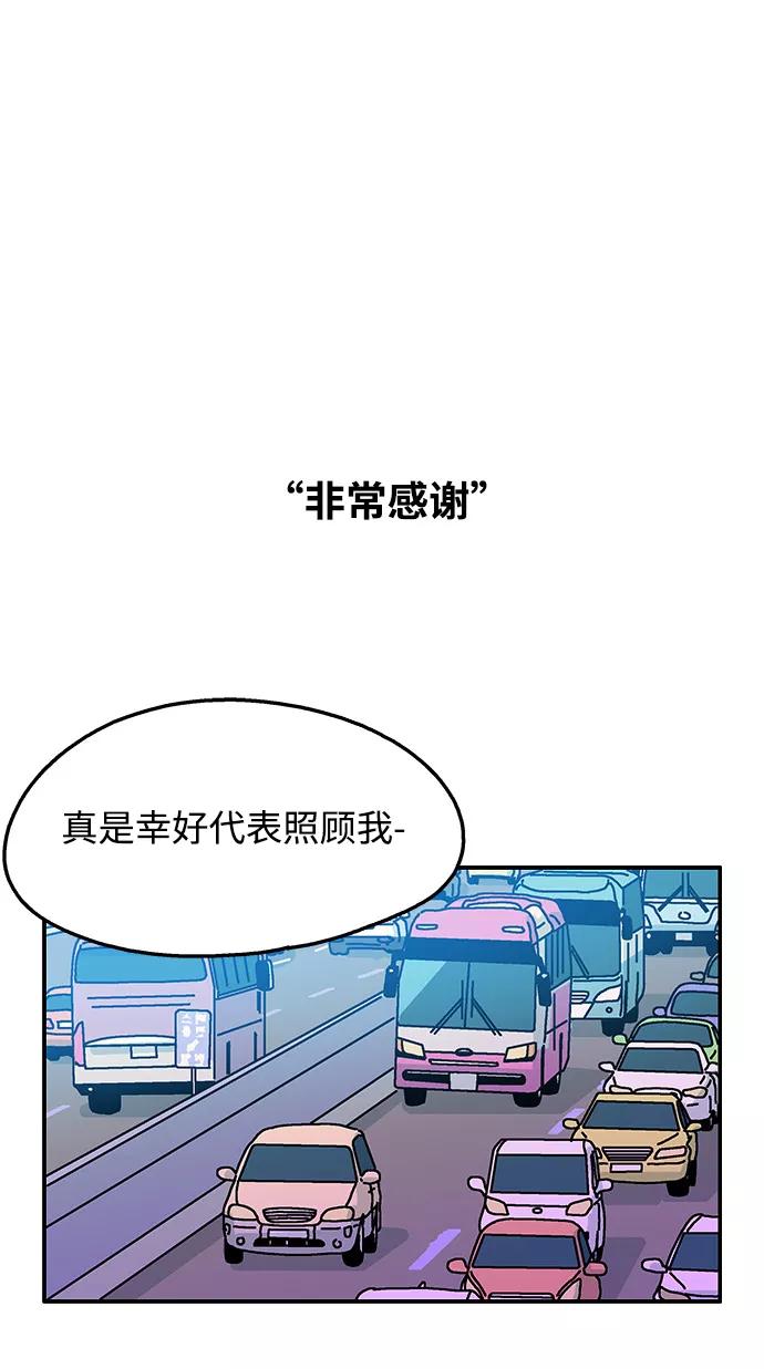 《隔壁的青梅竹马》第101话 第32页