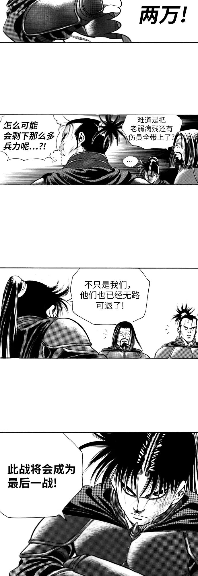 《龙飞不败》第101话 第12页