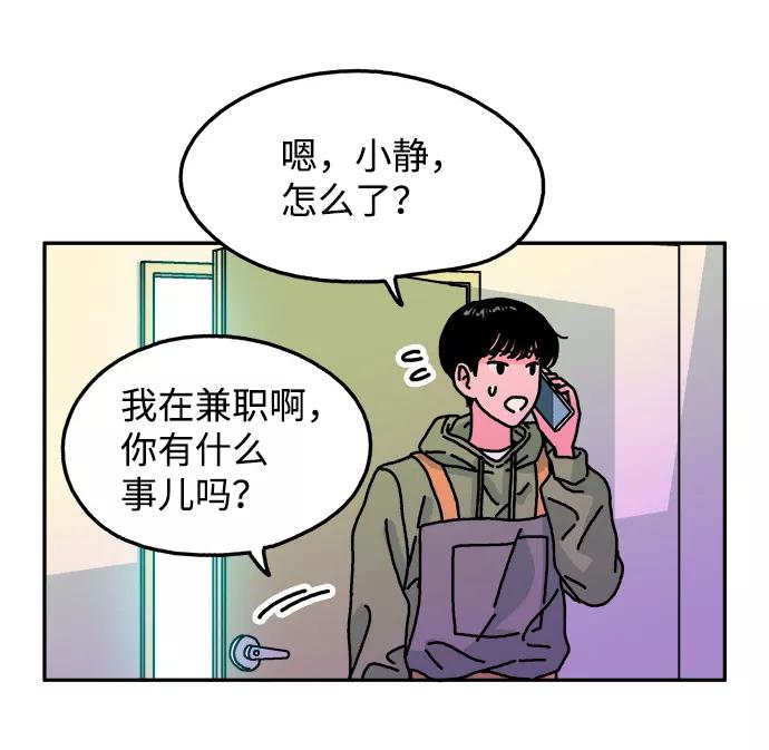 《隔壁的青梅竹马》第101话 第29页