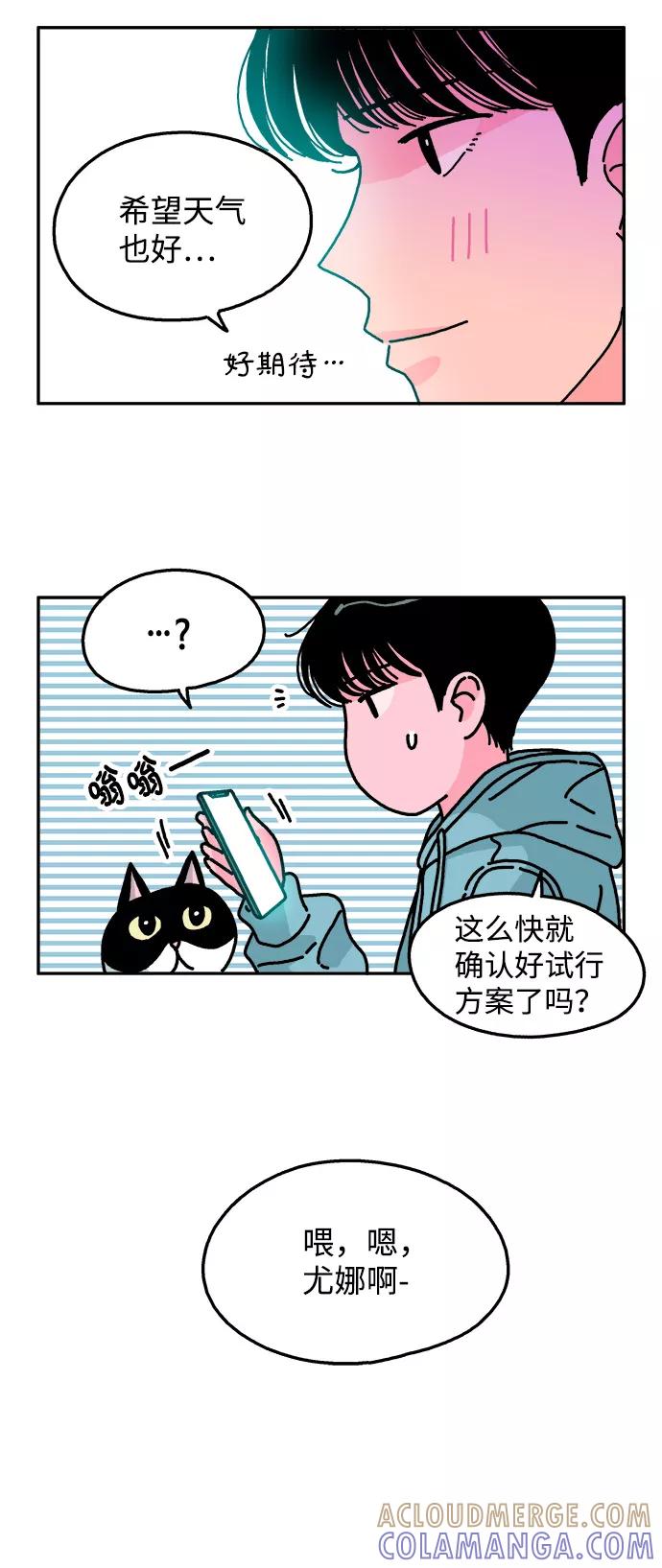 《隔壁的青梅竹马》第101话 第16页