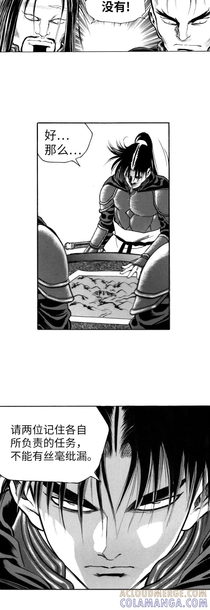 《龙飞不败》第101话 第15页