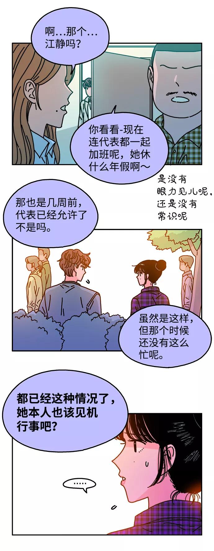 《隔壁的青梅竹马》第101话 第27页