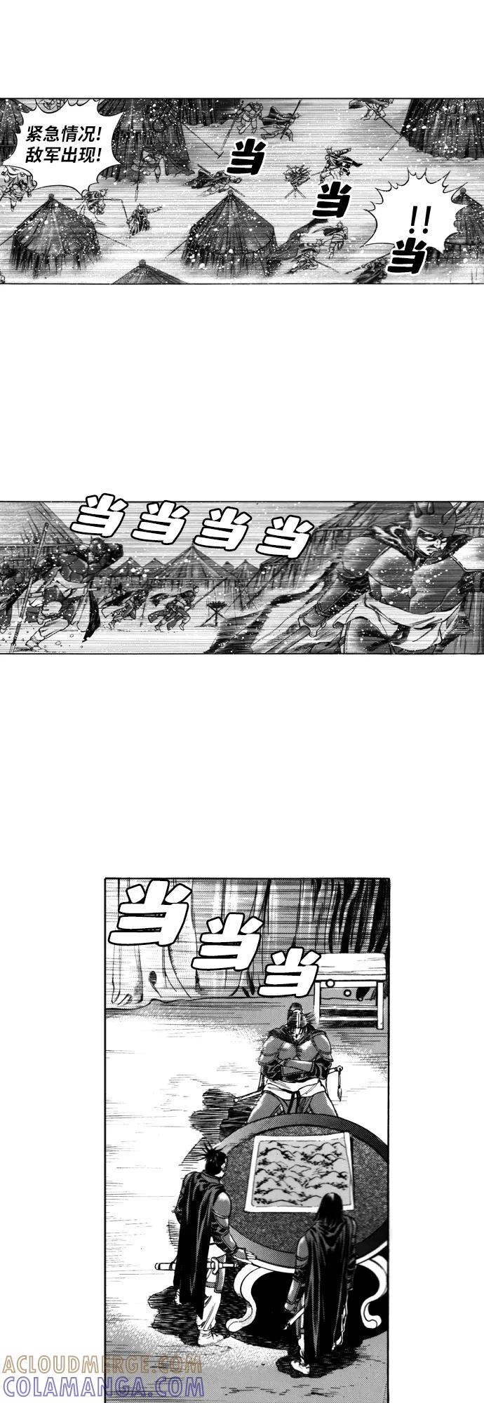 《龙飞不败》第101话 第9页