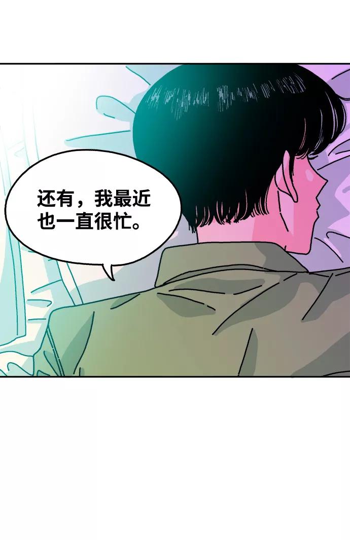 《隔壁的青梅竹马》第101话 第39页