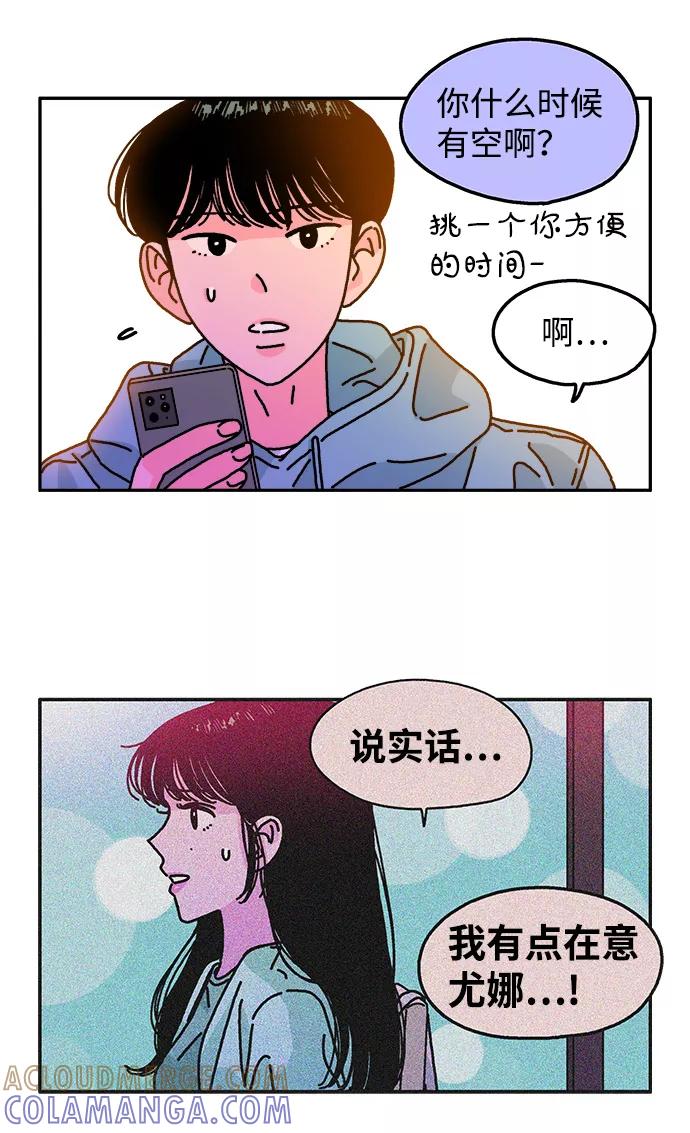 《隔壁的青梅竹马》第101话 第19页