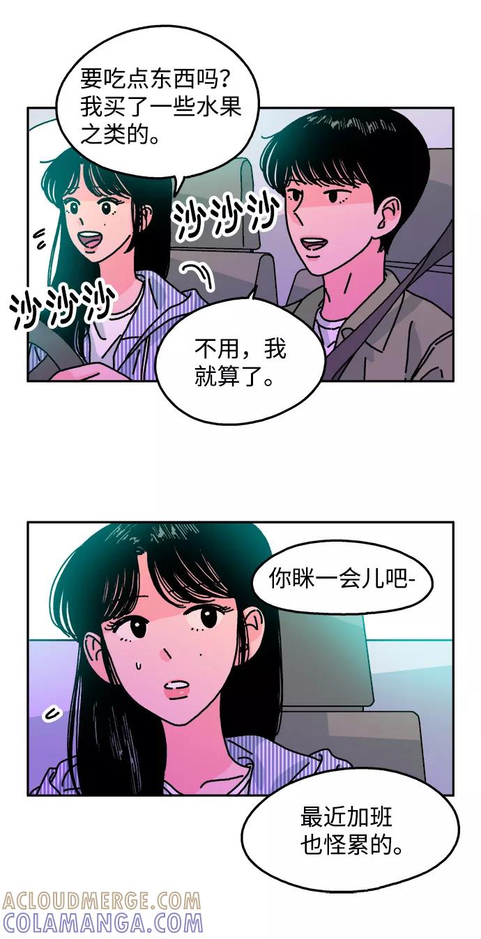 《隔壁的青梅竹马》第101话 第34页