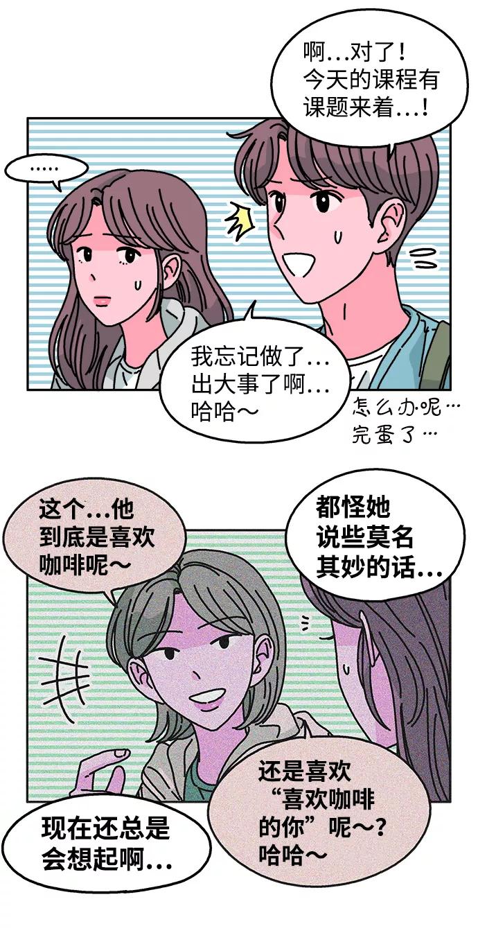 《隔壁的青梅竹马》第101话 第5页