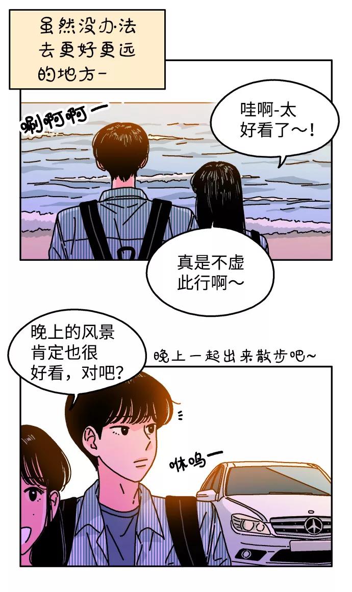 《隔壁的青梅竹马》第101话 第12页