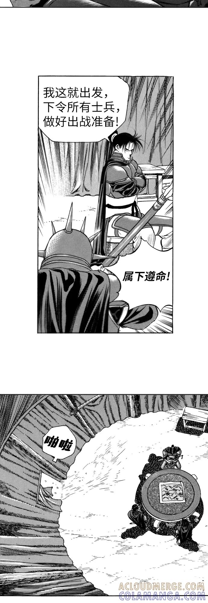 《龙飞不败》第101话 第13页