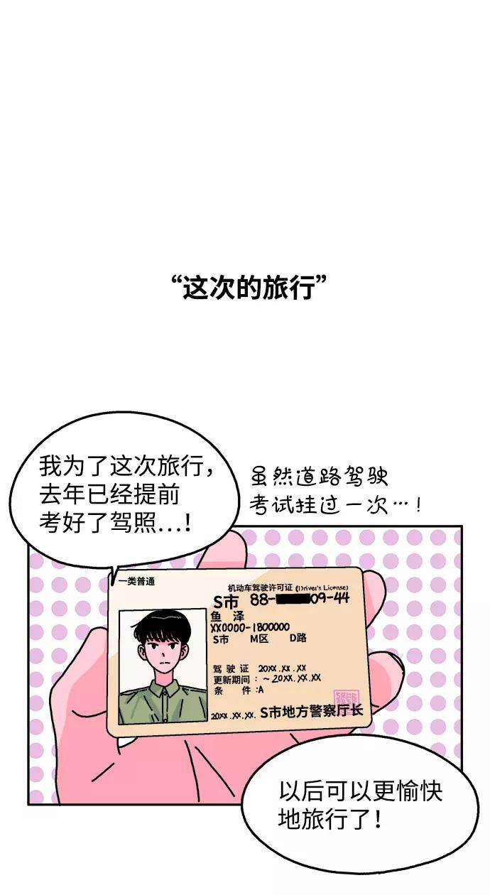 《隔壁的青梅竹马》第101话 第14页