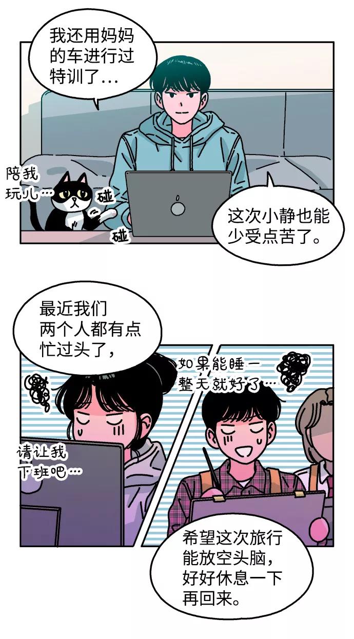 《隔壁的青梅竹马》第101话 第15页