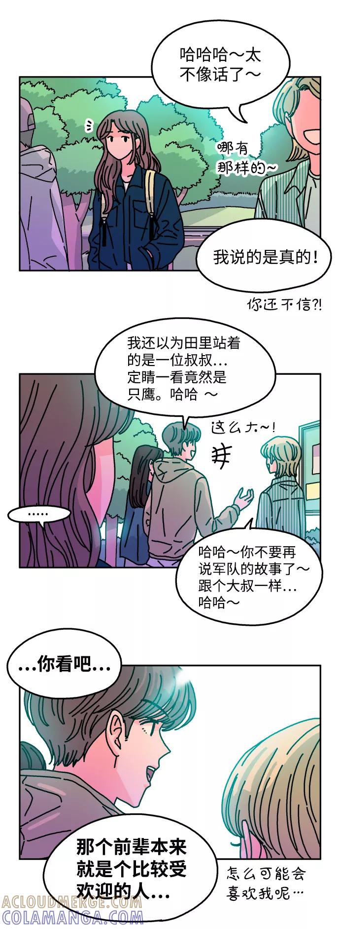 《隔壁的青梅竹马》第101话 第7页