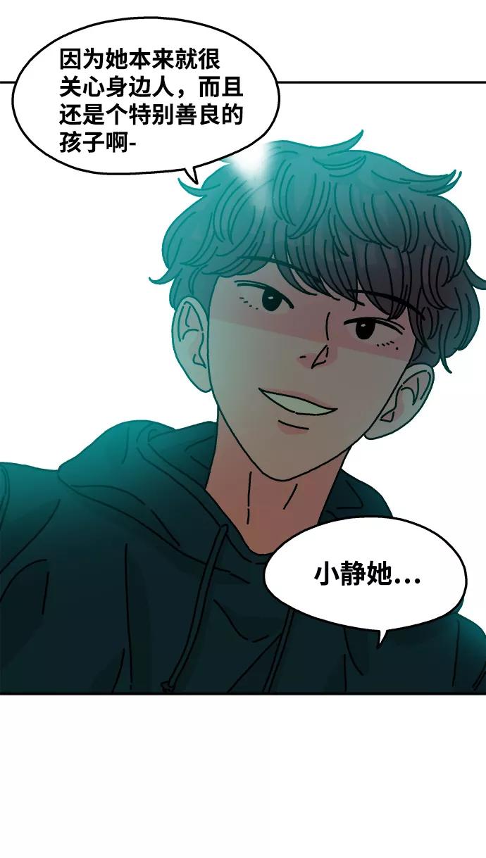 《隔壁的青梅竹马》第101话 第45页