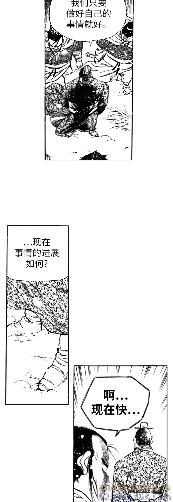 《龙飞不败》第101话 第29页